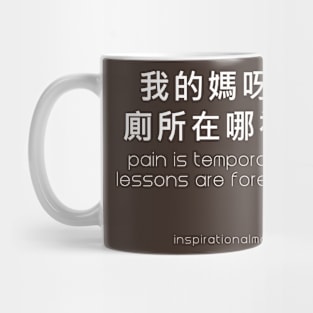 Lessons Are Forever Mug